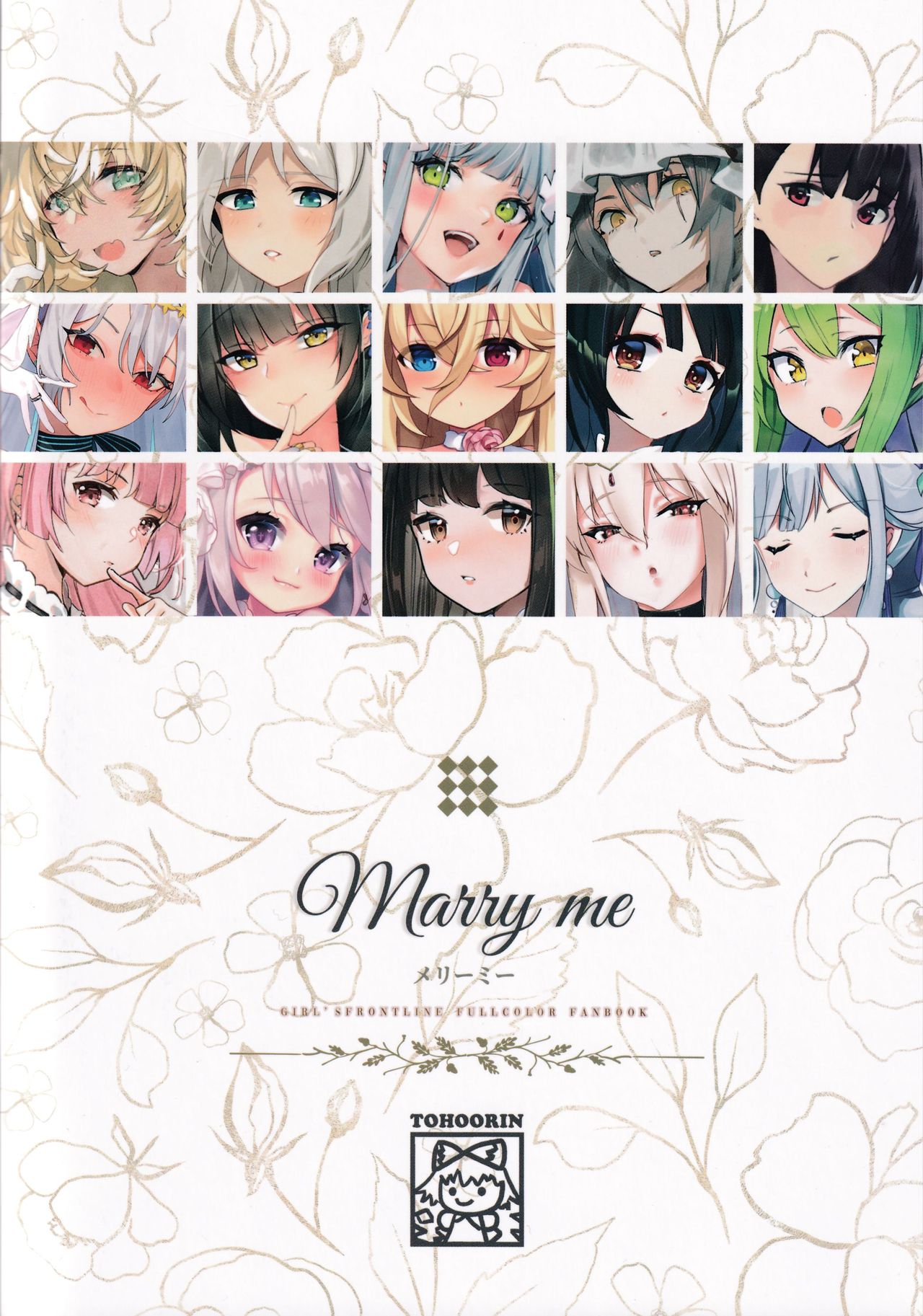 (C97) [TOHOORIN (よろず)] Marry me (少女前線)
