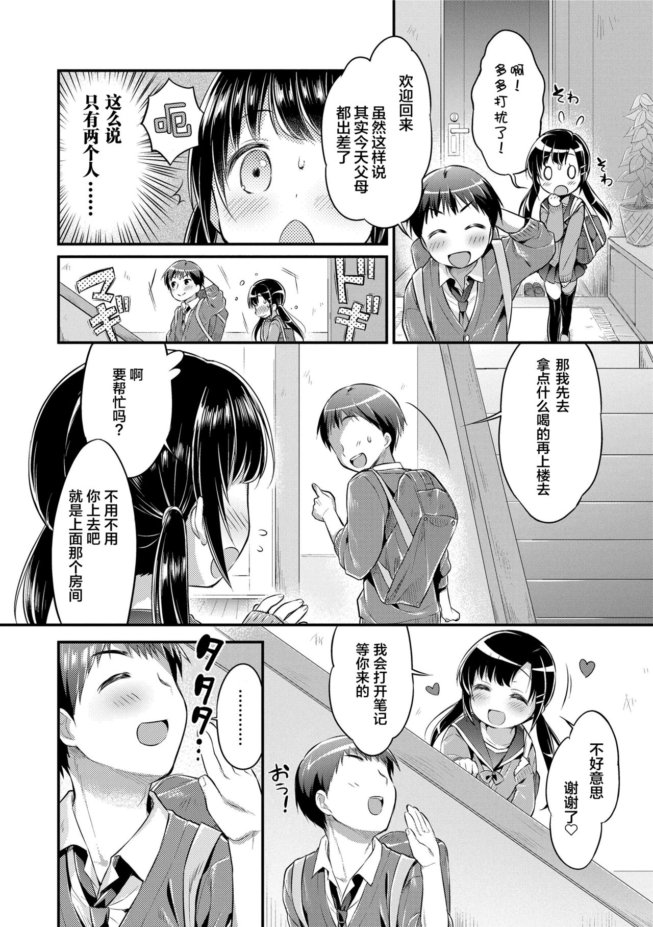 [うさ城まに] 初恋えっち [中国翻訳]