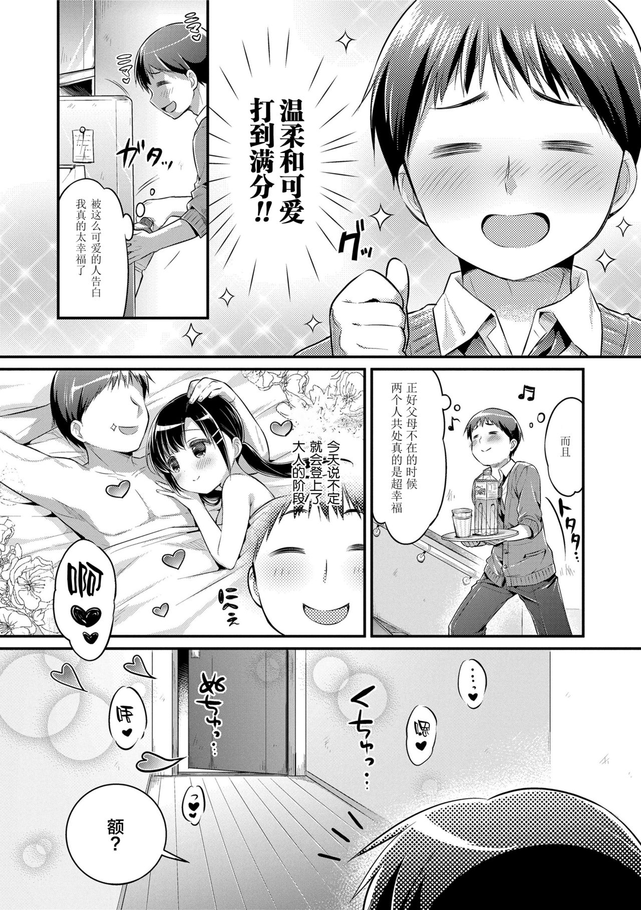 [うさ城まに] 初恋えっち [中国翻訳]