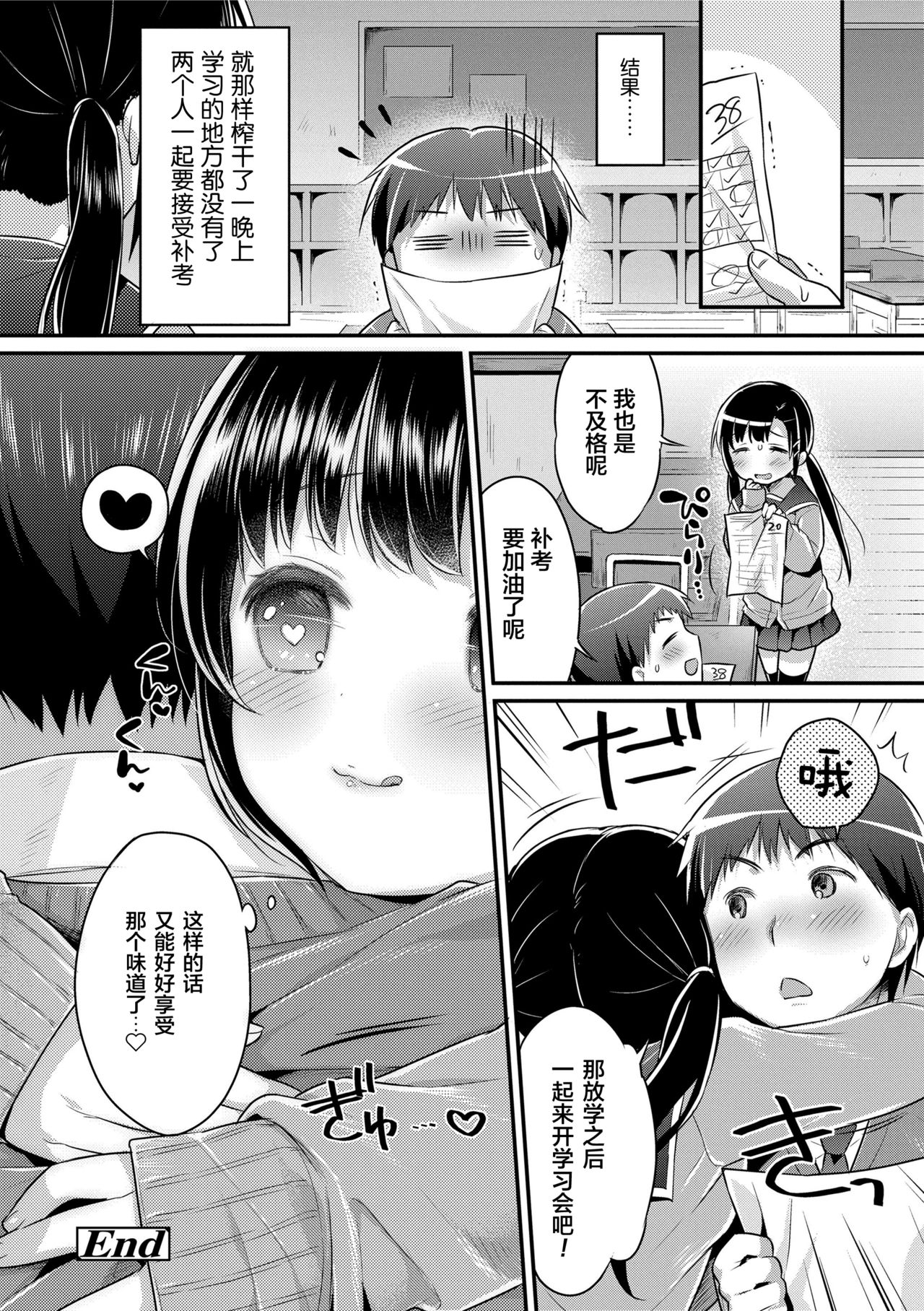 [うさ城まに] 初恋えっち [中国翻訳]