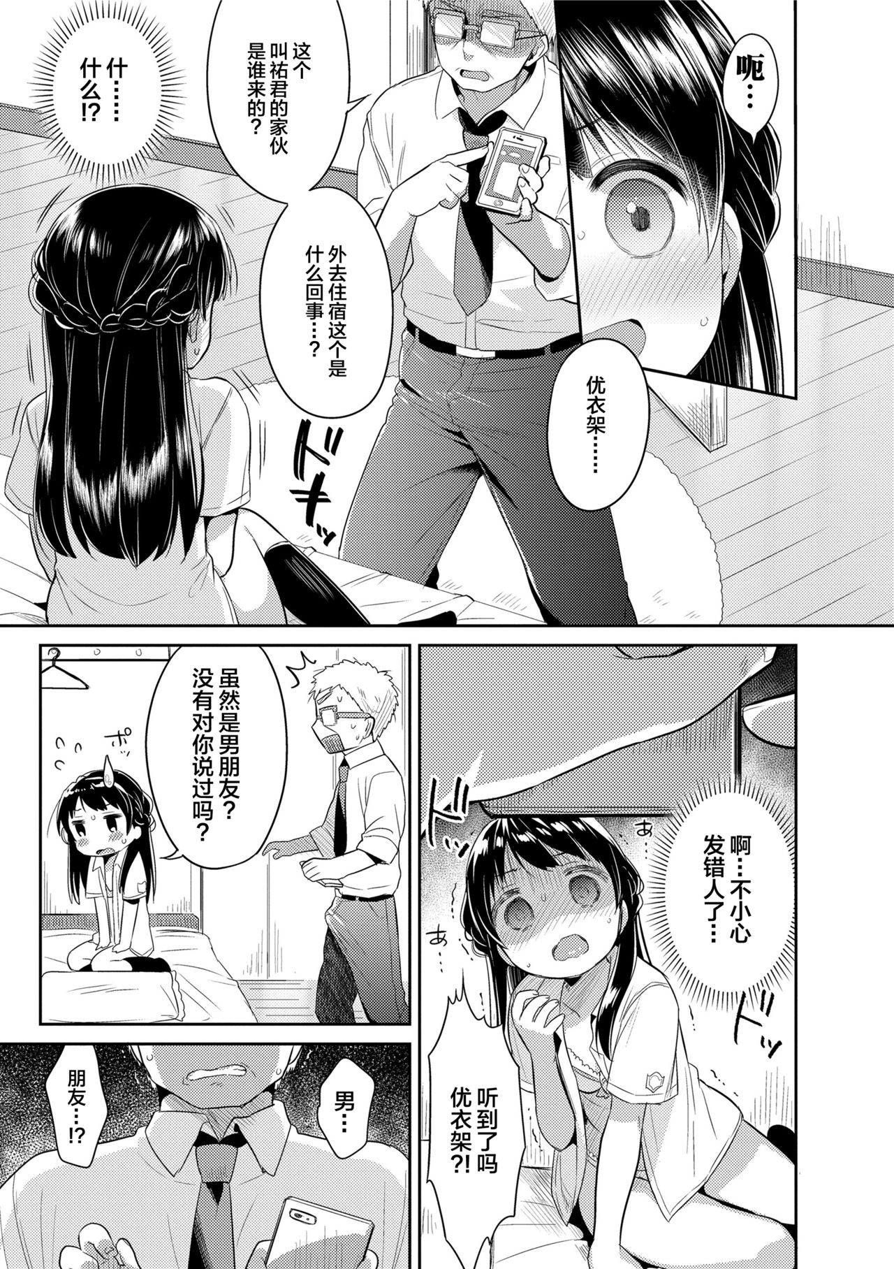 [うさ城まに] 初恋えっち [中国翻訳]