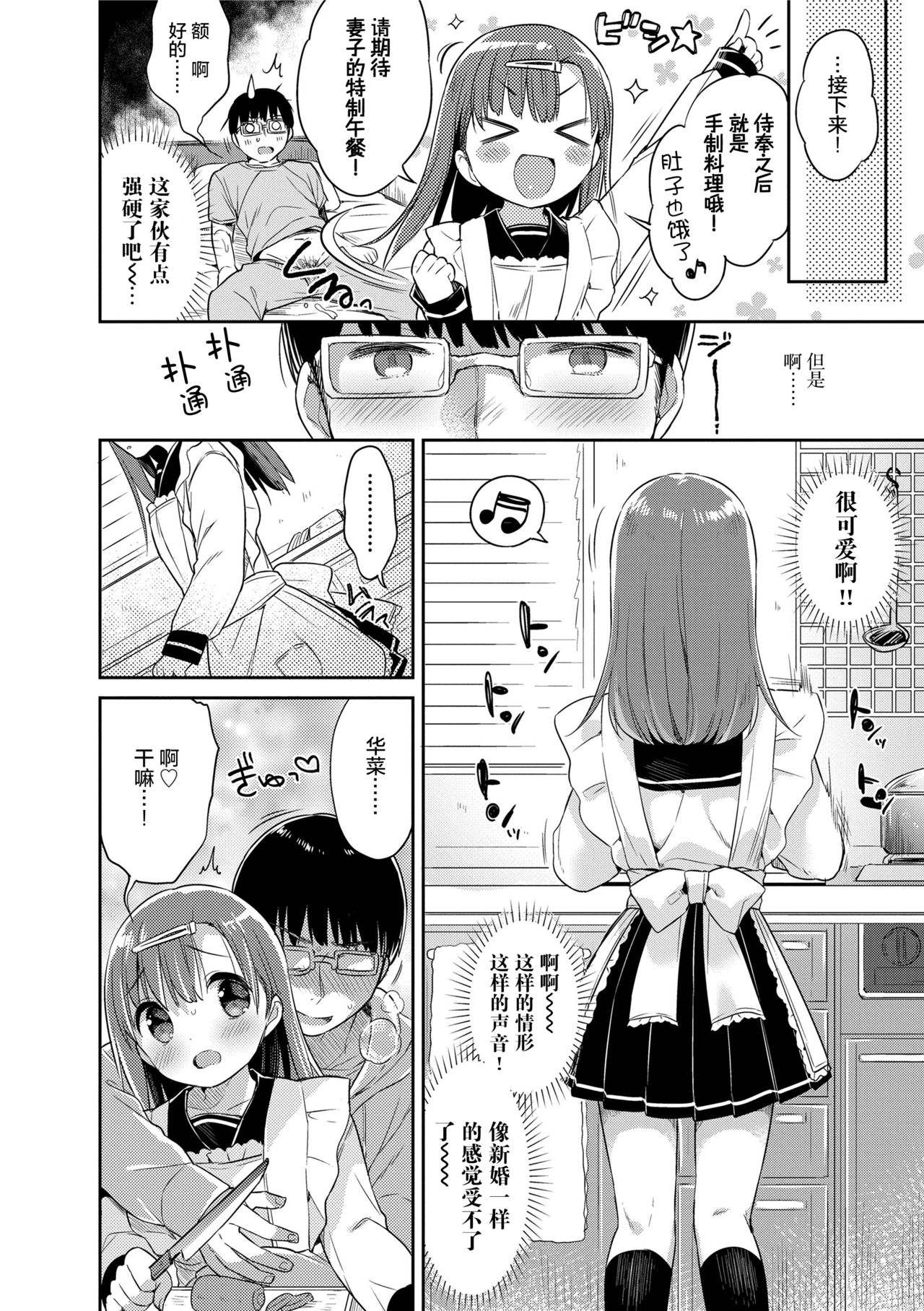 [うさ城まに] 初恋えっち [中国翻訳]