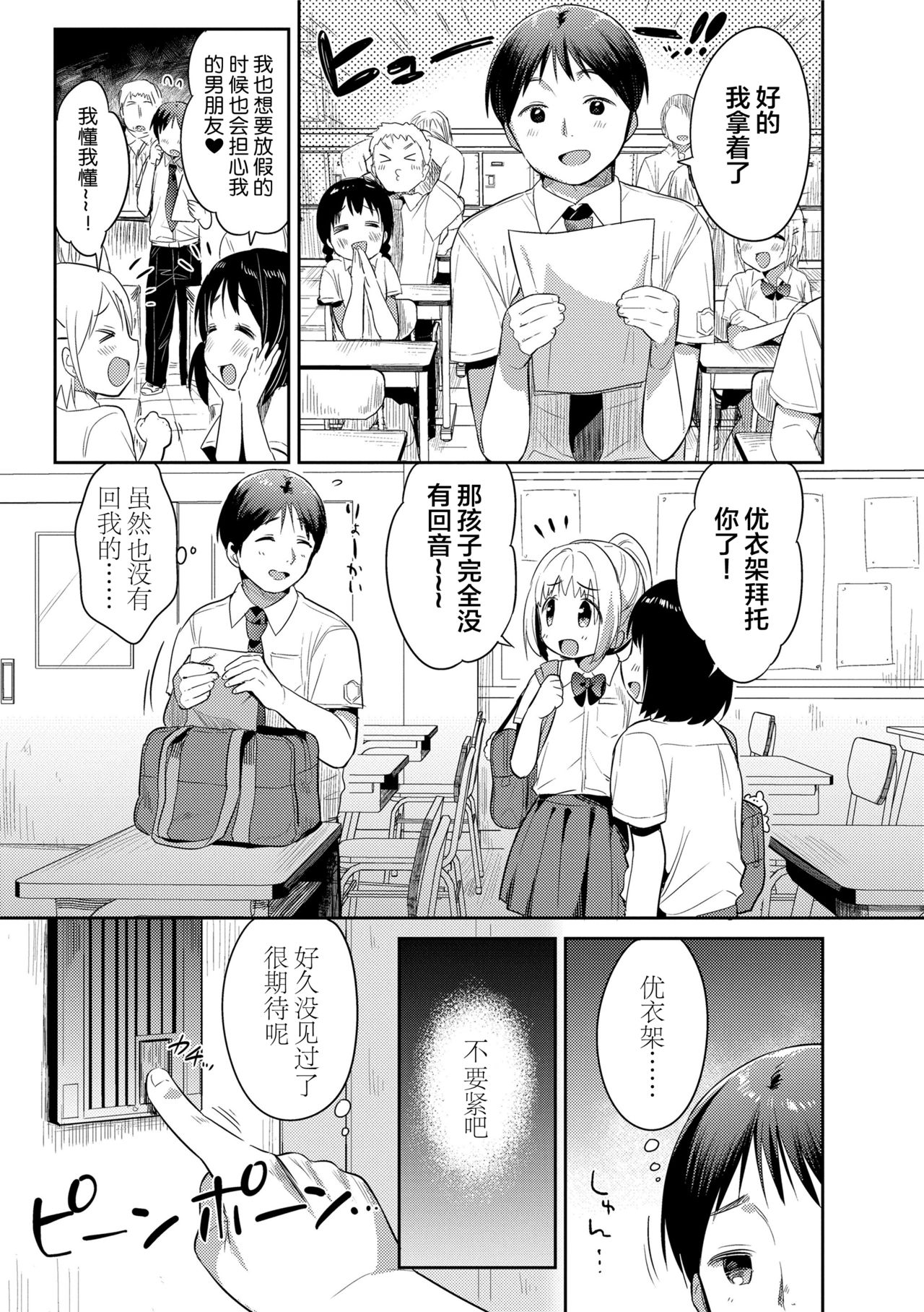 [うさ城まに] 初恋えっち [中国翻訳]