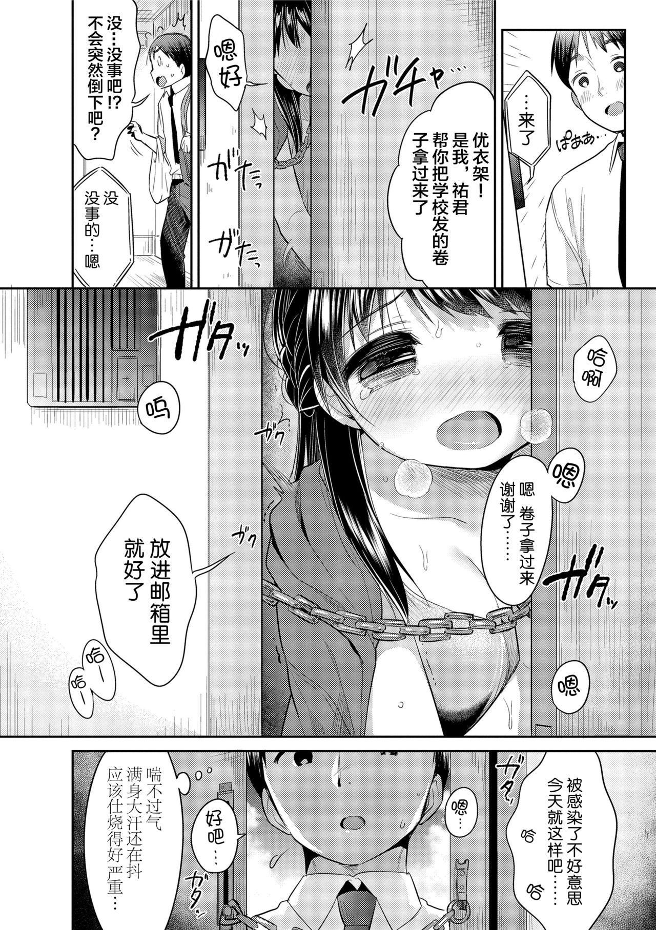 [うさ城まに] 初恋えっち [中国翻訳]