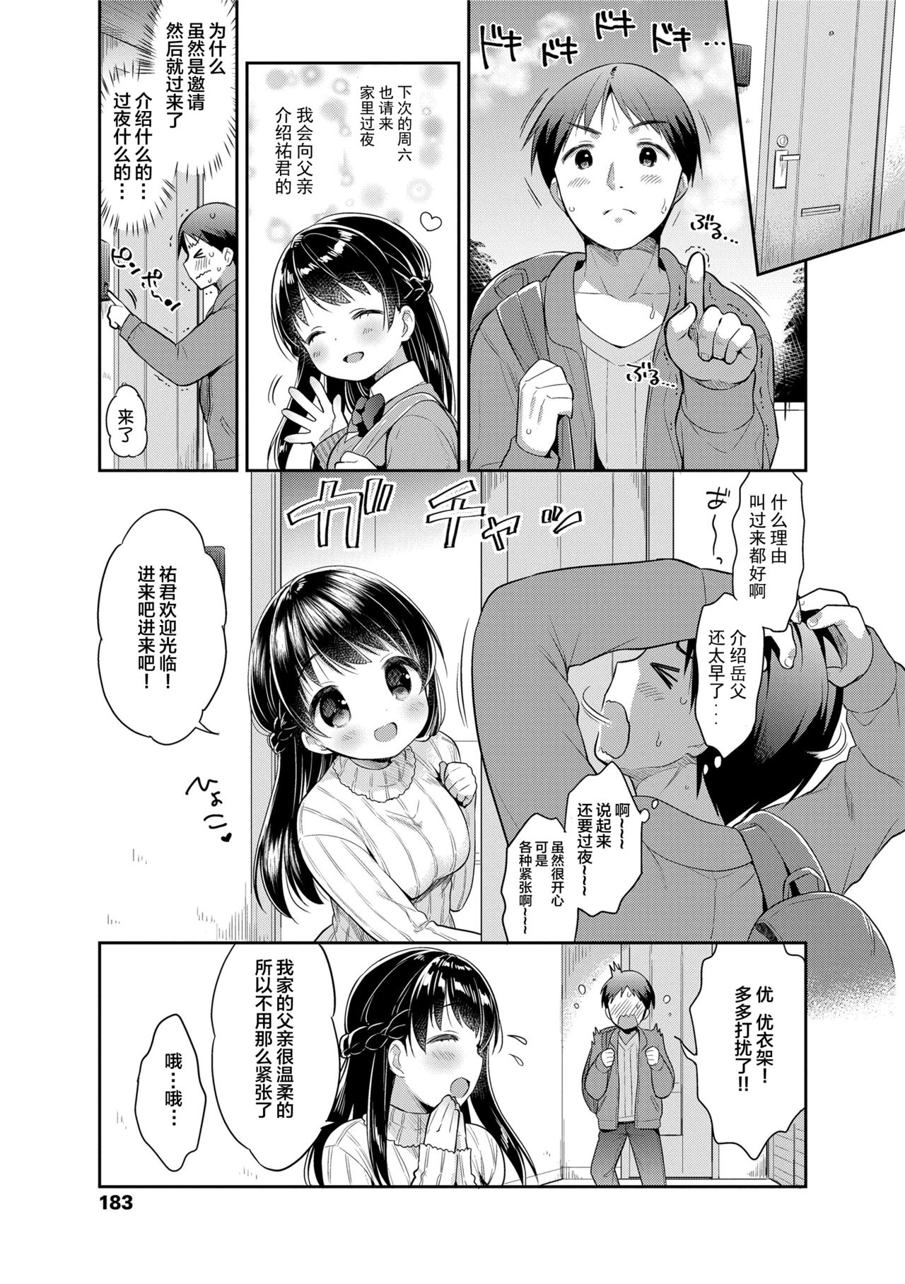 [うさ城まに] 初恋えっち [中国翻訳]