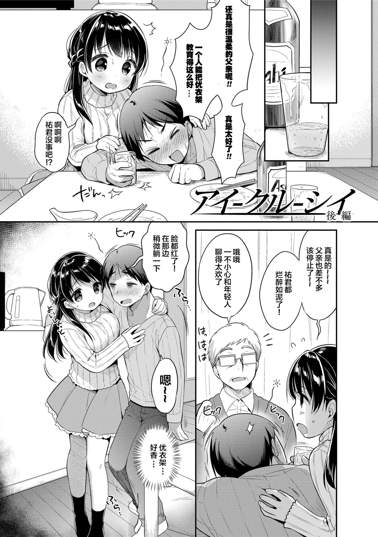 [うさ城まに] 初恋えっち [中国翻訳]