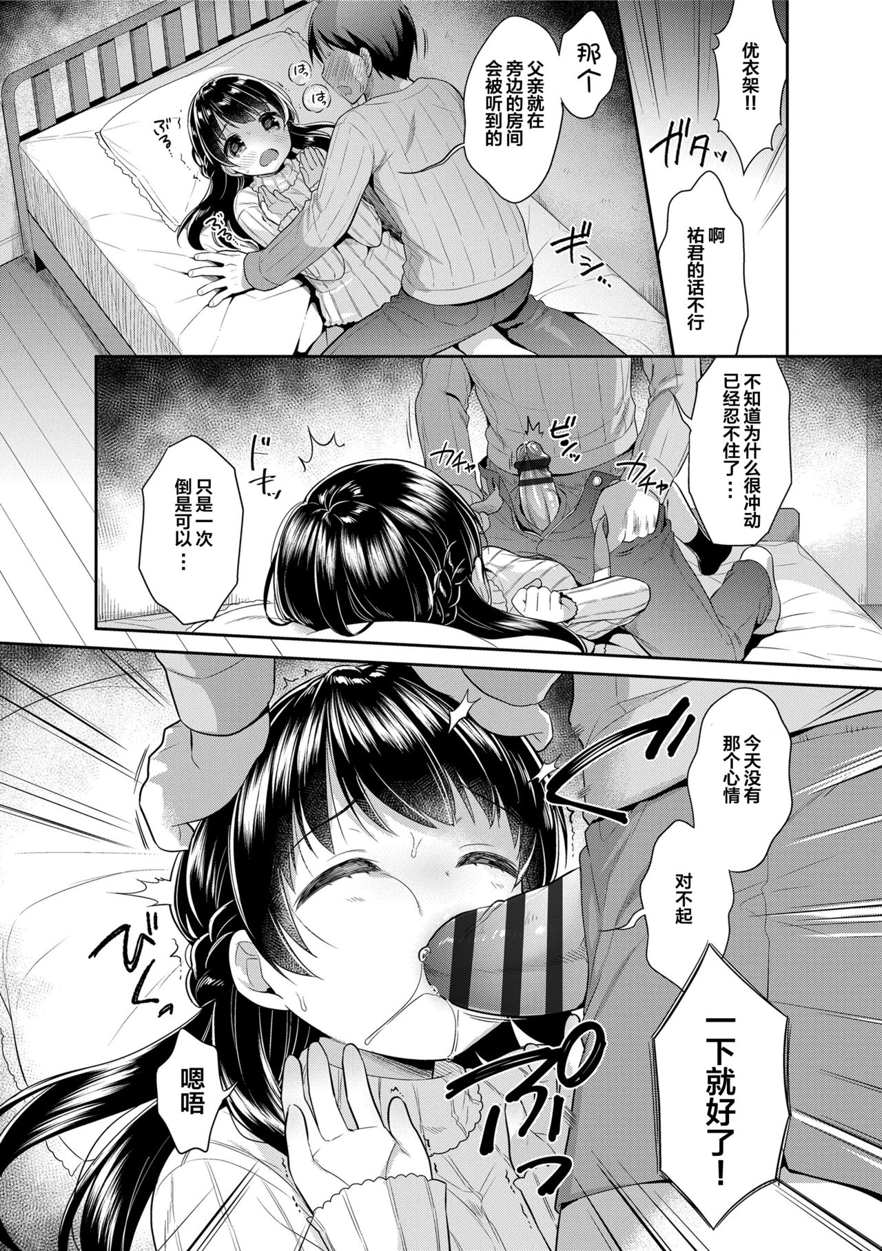 [うさ城まに] 初恋えっち [中国翻訳]