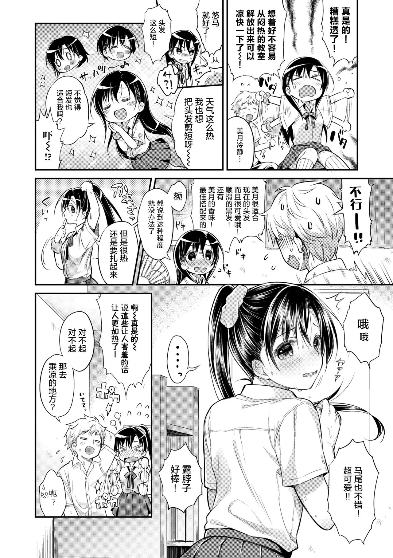 [うさ城まに] 初恋えっち [中国翻訳]