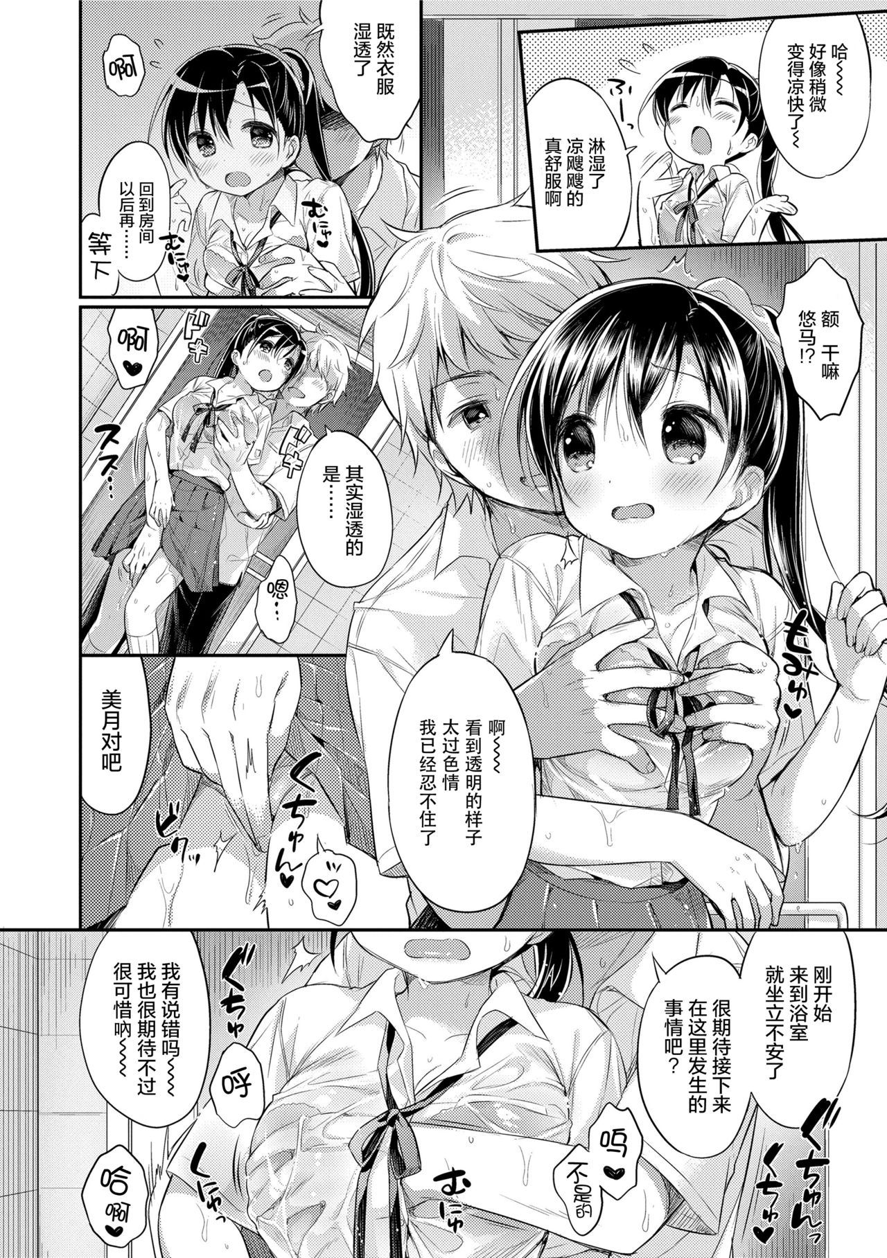 [うさ城まに] 初恋えっち [中国翻訳]