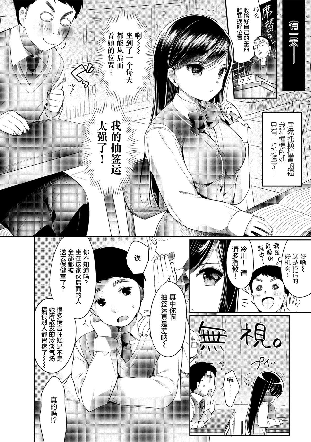 [うさ城まに] 初恋えっち [中国翻訳]