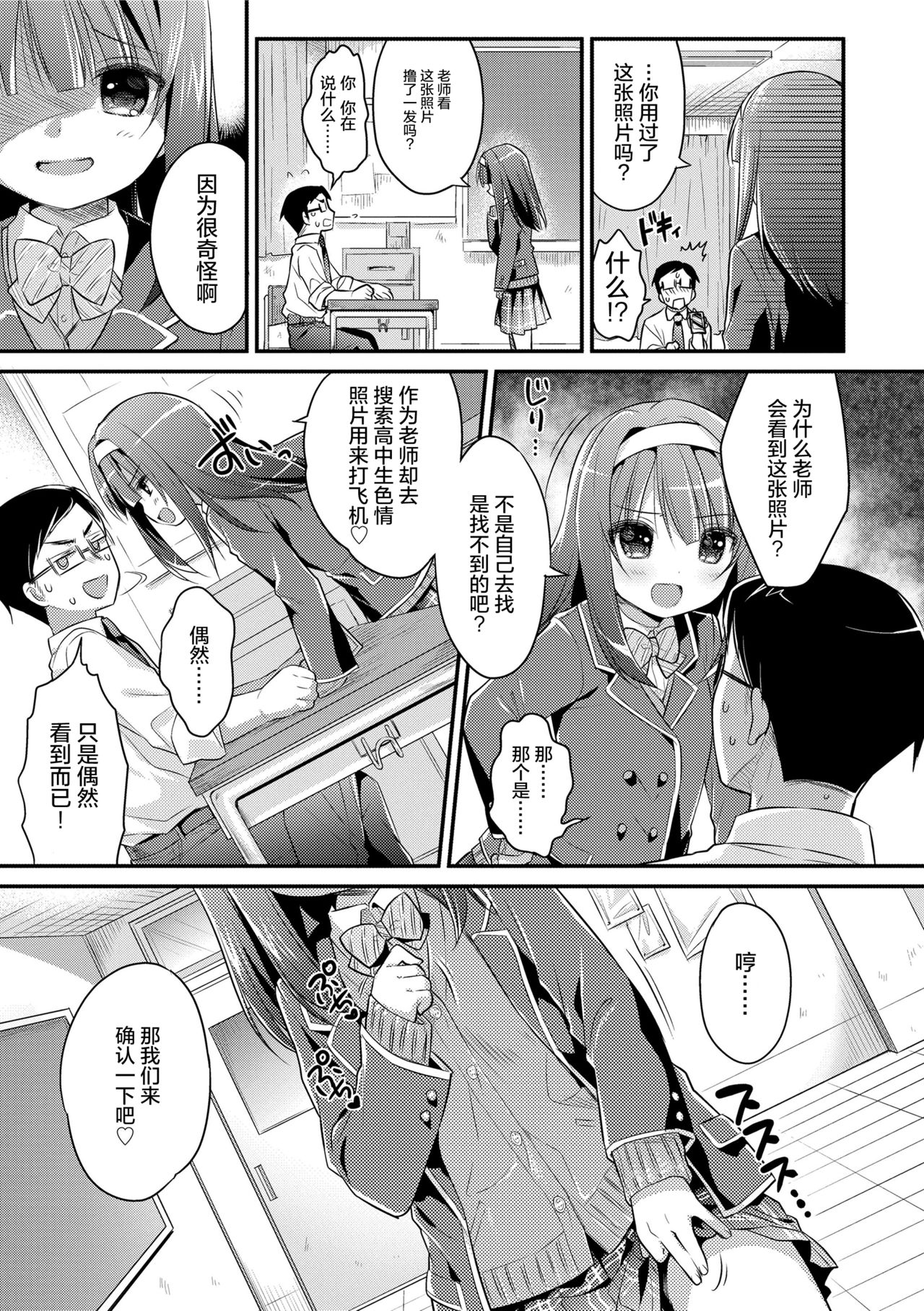 [うさ城まに] 初恋えっち [中国翻訳]