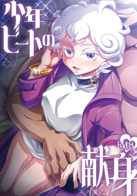 少年ビートの剣心