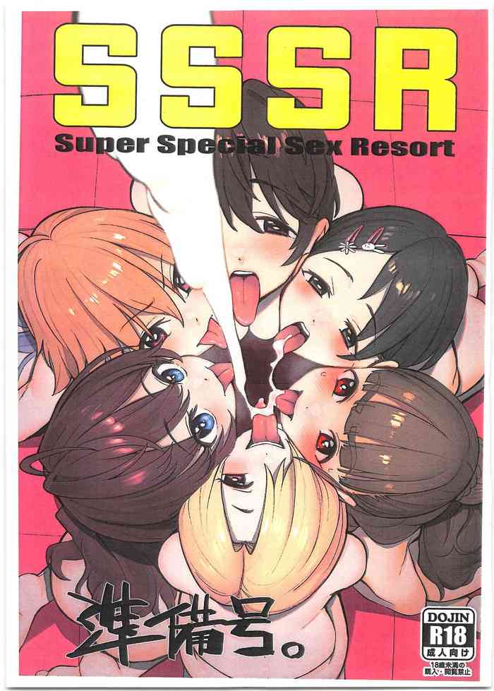 (C97) [マーマイケア (豚じまん)] SSSR Super Special Sex Resort 準備号。 (アイドルマスターシンデレラガールズ)
