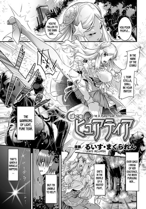 ボクモピュアティア|私も純粋な涙です！