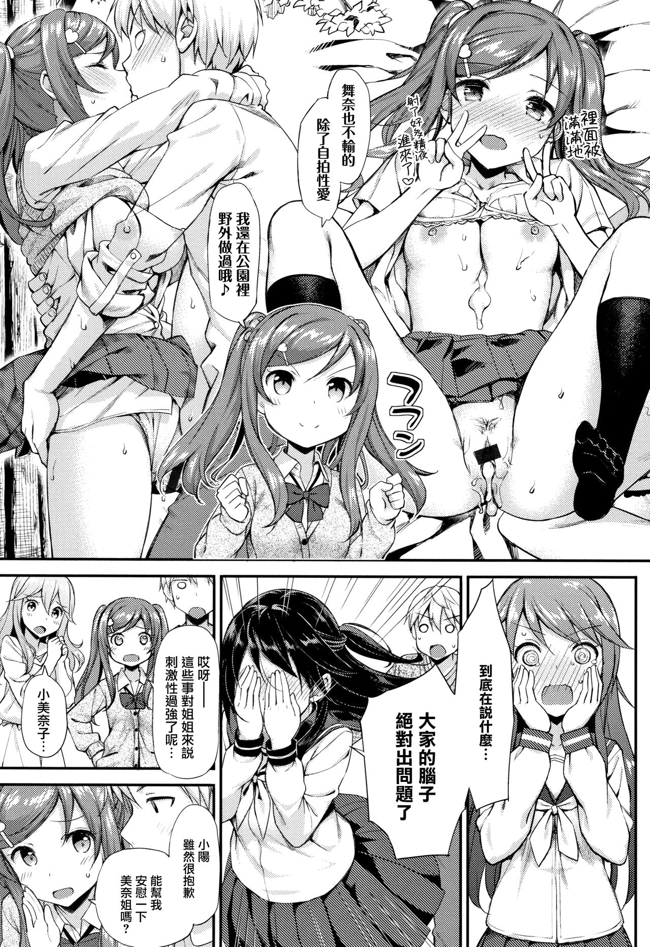 [たかやKi] 年下しんどろ～む [中国翻訳]