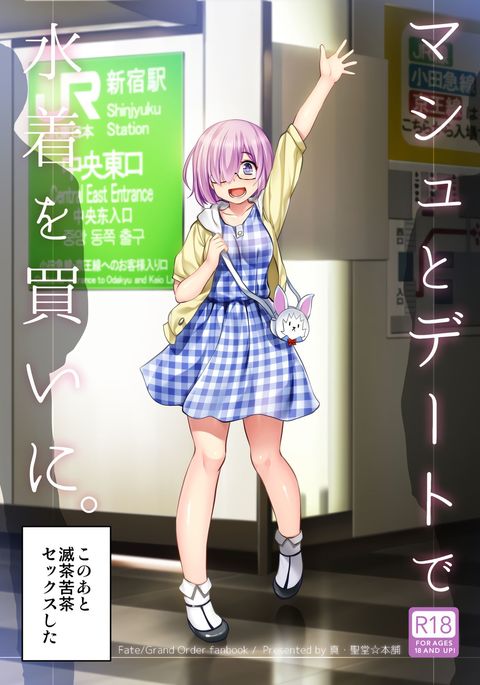 Mash to Date de Mizugi o Kaini。 Mash to Date de Mizugi o Kaini。