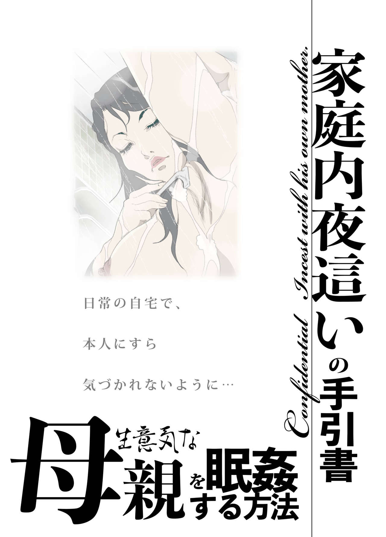 [JUNKセンター亀横ビル] 生意気な母親を本人にも気づかれずに眠姦する方法 [英訳]