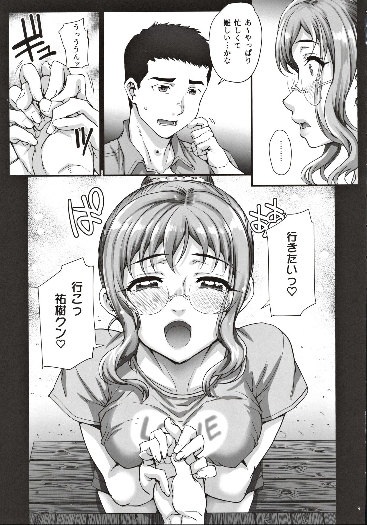 かれしに内将で4愛人…なちゃいました。