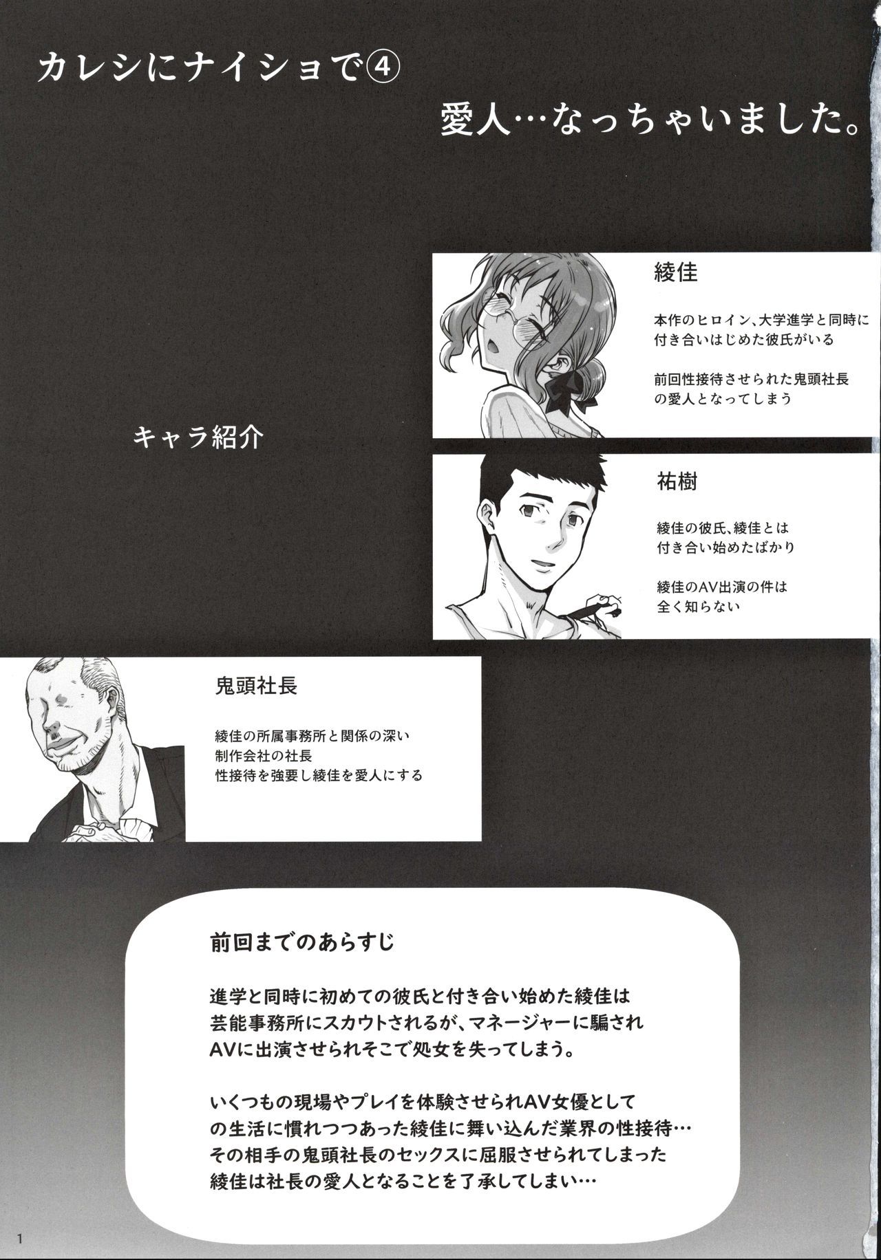 かれしに内将で4愛人…なちゃいました。