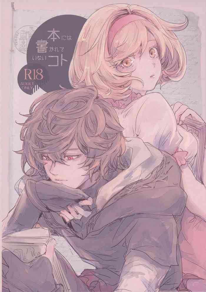 (全空の超覇者2019) [meme. (かまぼこ)] 本には書かれていないコト (グランブルーファンタジー)