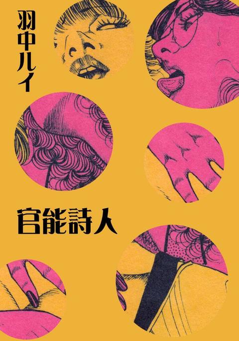 かんのうしじん かんのうしじん