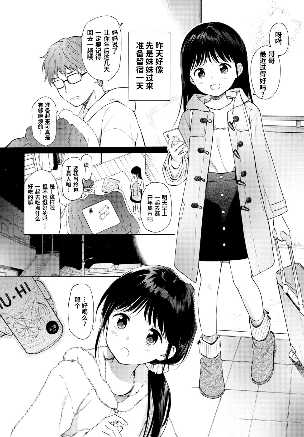 [関谷あさみ] 4％ (COMIC BAVEL 2020年2月号) [中国翻訳] [DL版]