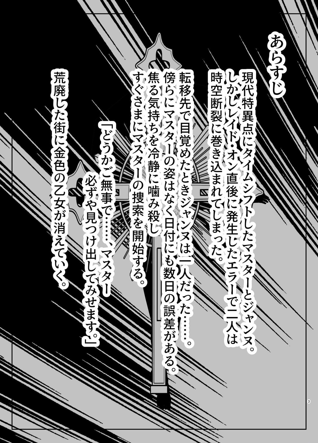 (サンクリ2019 Autumn) [フレイミングドラゴン (はなむぷ虎・帽都)] 試作コピ本版 英霊の啼き声 オルレアンの乙女 (Fate/Grand Order)