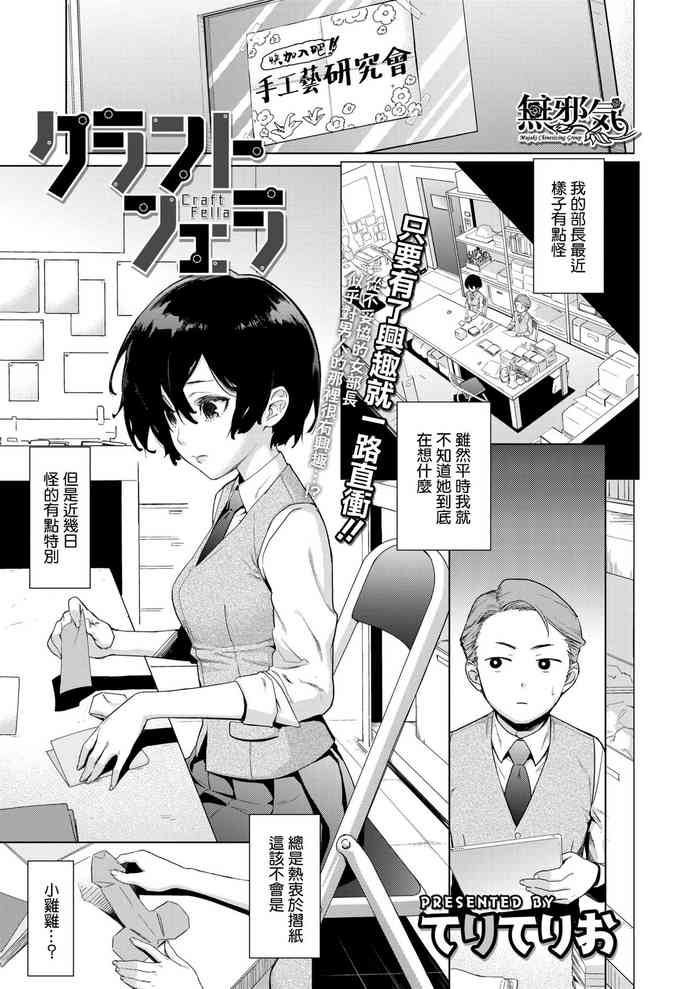 [てりてりお] クラフトフェラ (コミックホットミルク 2020年1月号) [中国翻訳] [DL版]