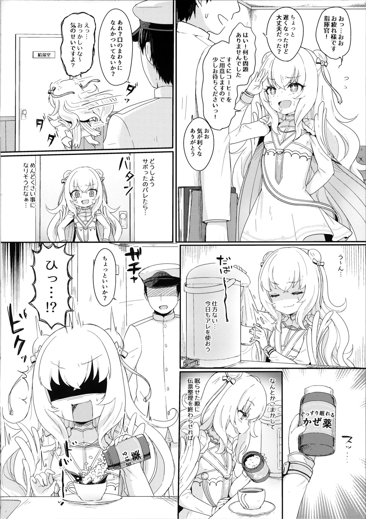 (C97) [わさびもち (ももさわ)] ル・マランちゃんはサボりじょうず？+おまけ (アズールレーン)