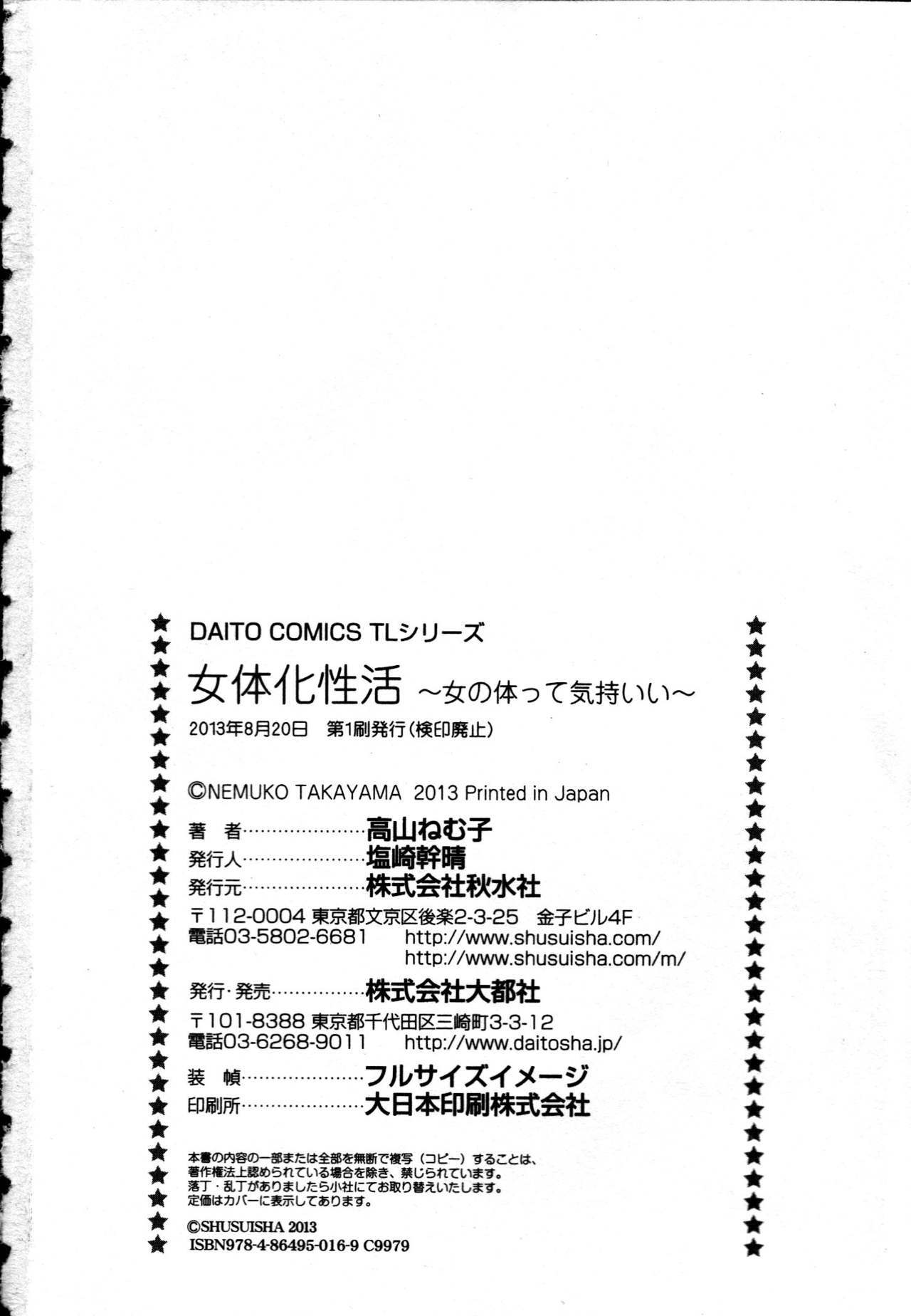 にょいたいかせかつ〜おんなのからだってきもちい〜