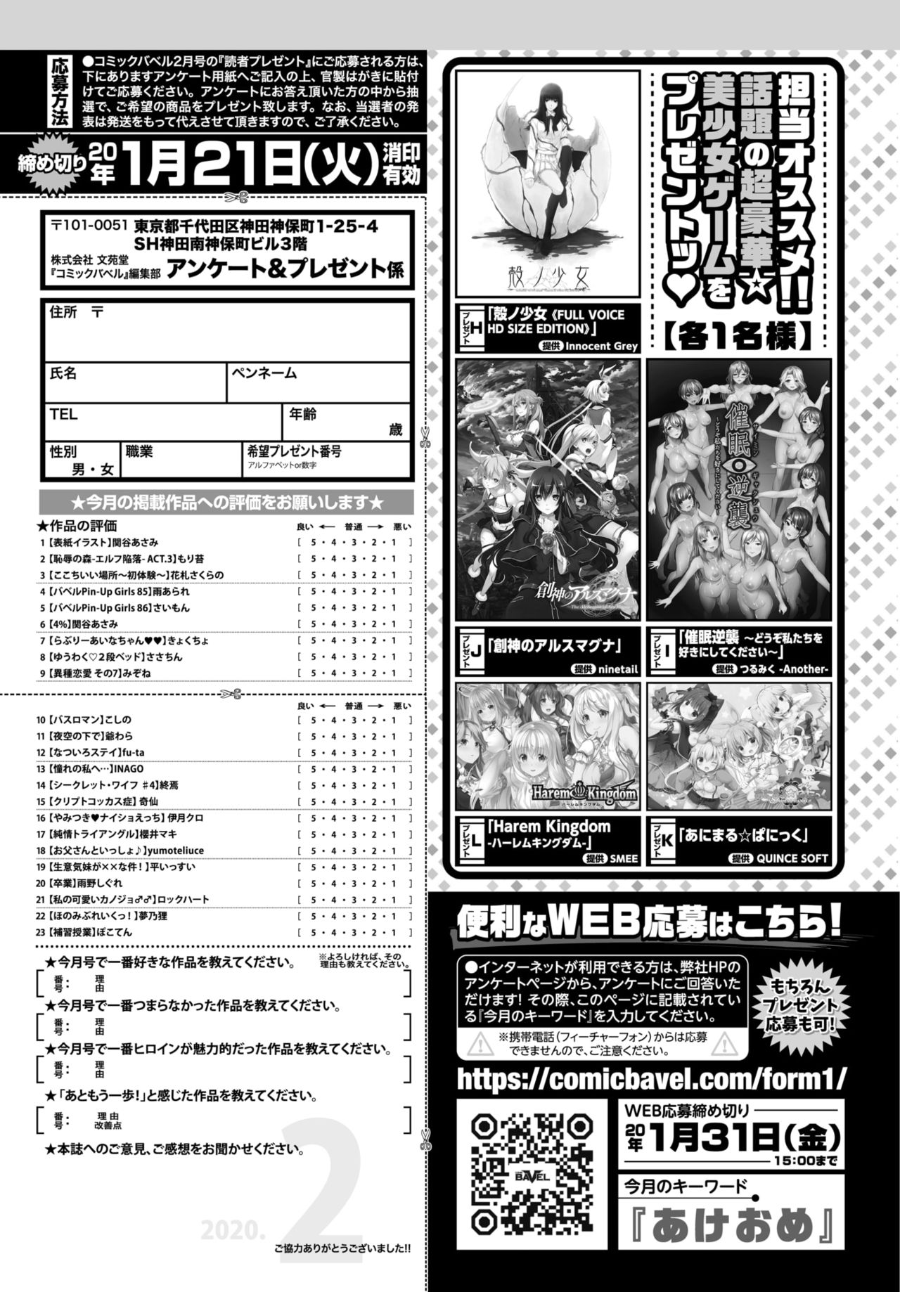 COMIC BAVEL 2020年2月号 [DL版]