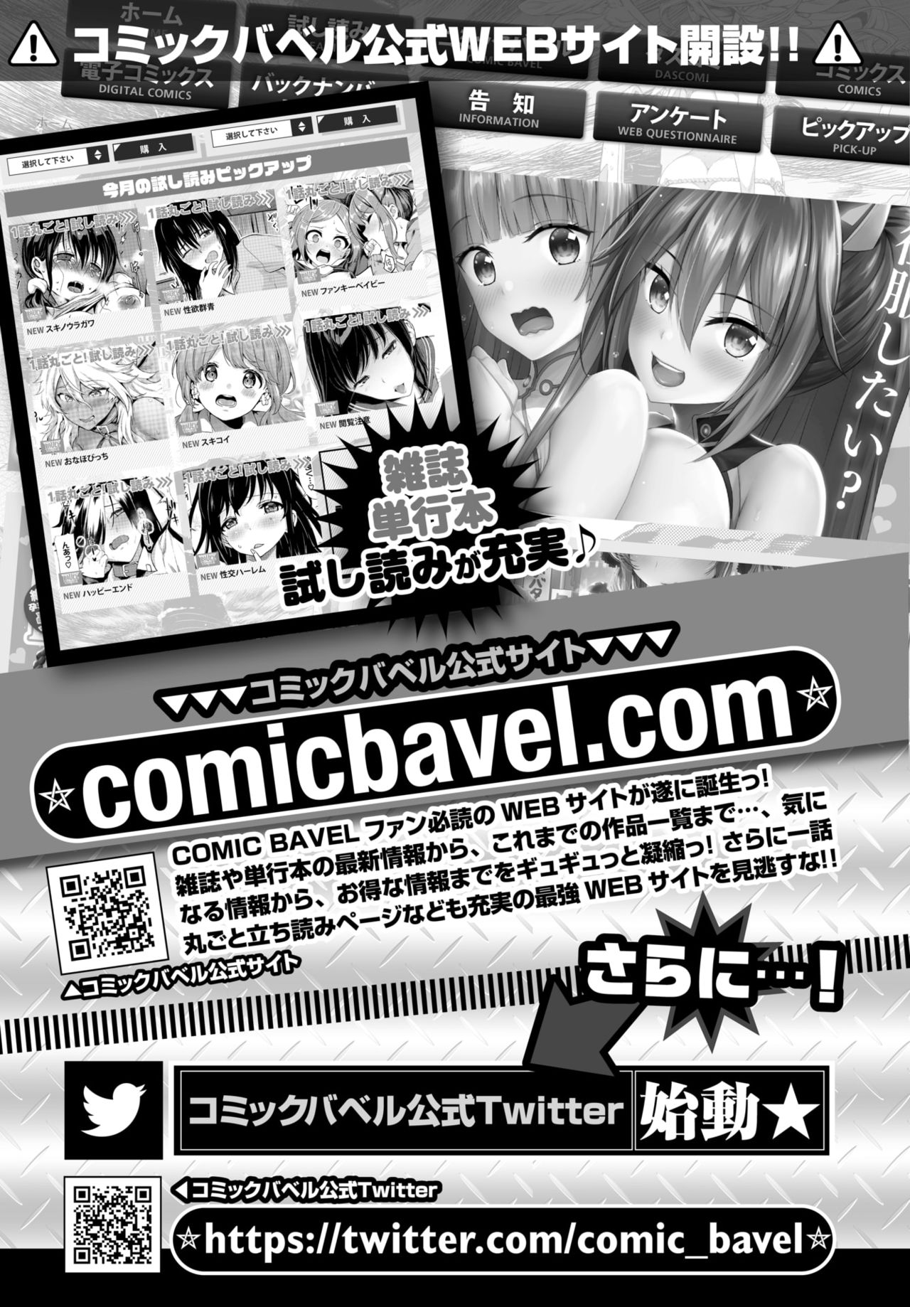 COMIC BAVEL 2020年2月号 [DL版]