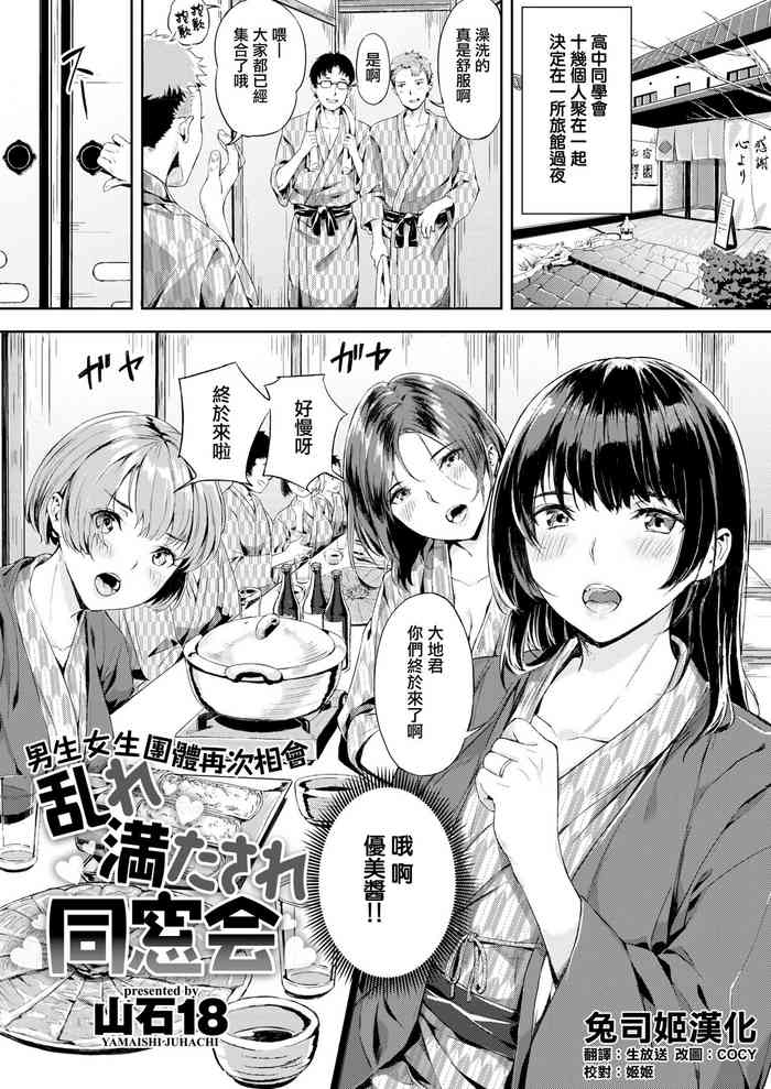 [山石18] 乱れ満たされ同窓会 (COMIC 快楽天ビースト 2020年2月号) [中国翻訳] [DL版]