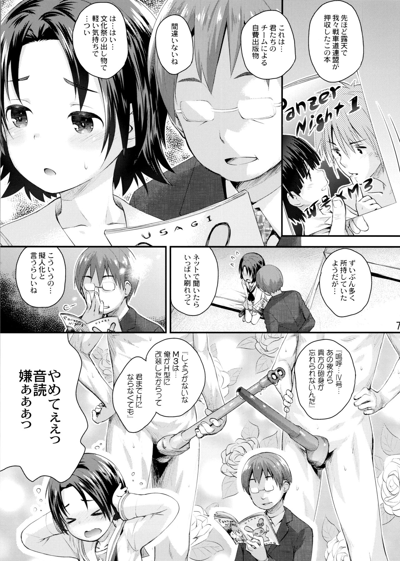 (C97) [じどー筆記 (こけこっこ☆こま)] 学園艦におじゃましちゃうぞ!!～澤ちゃん編～ (ガールズ&パンツァー)