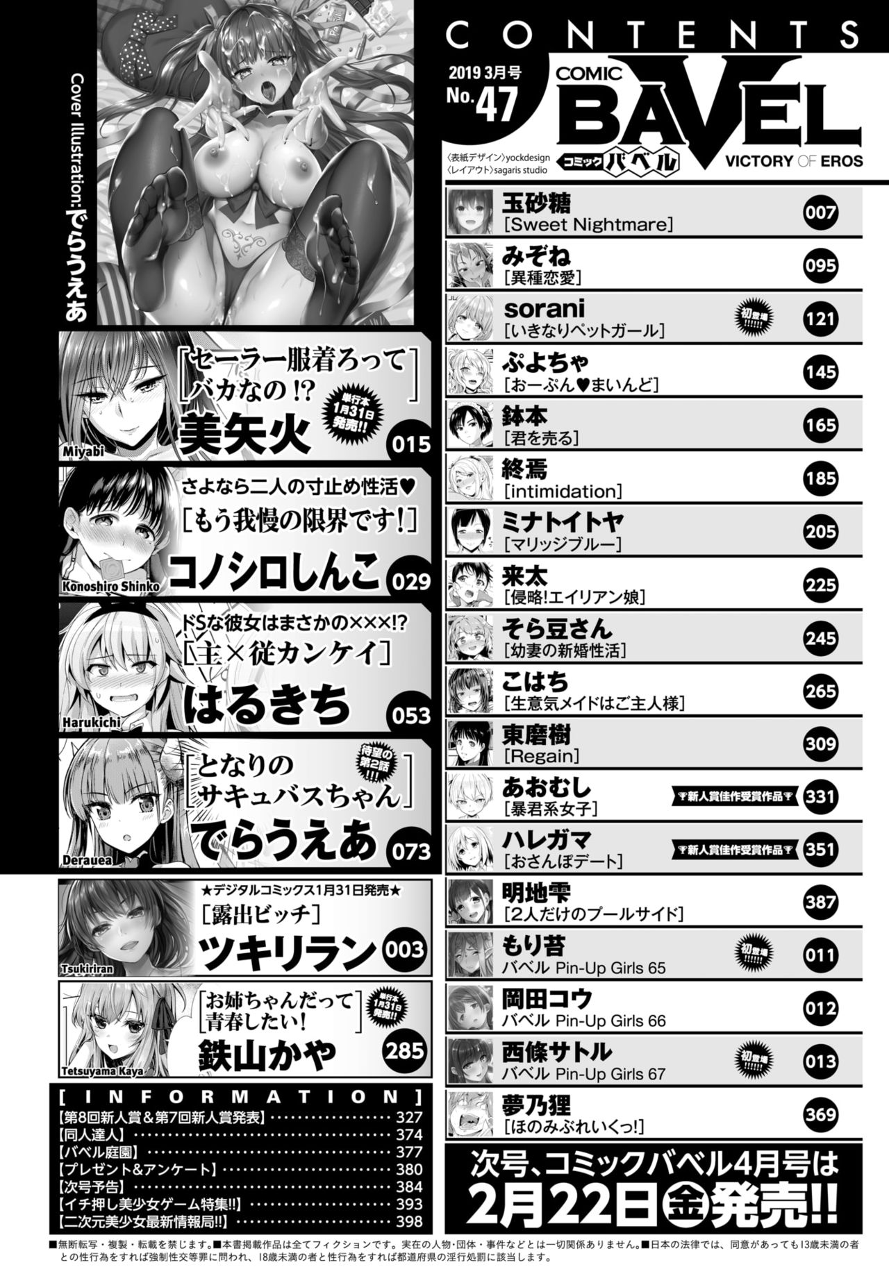 COMIC BAVEL 2019年3月号 [DL版]