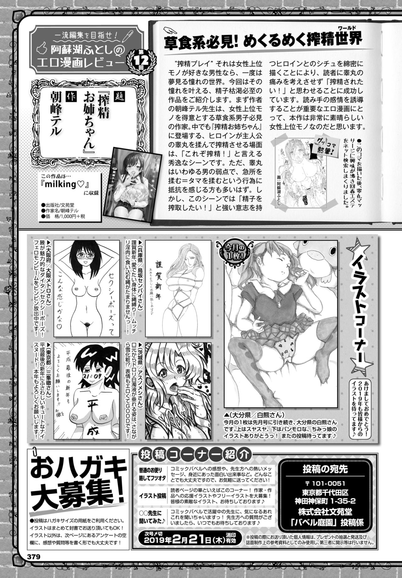 COMIC BAVEL 2019年3月号 [DL版]