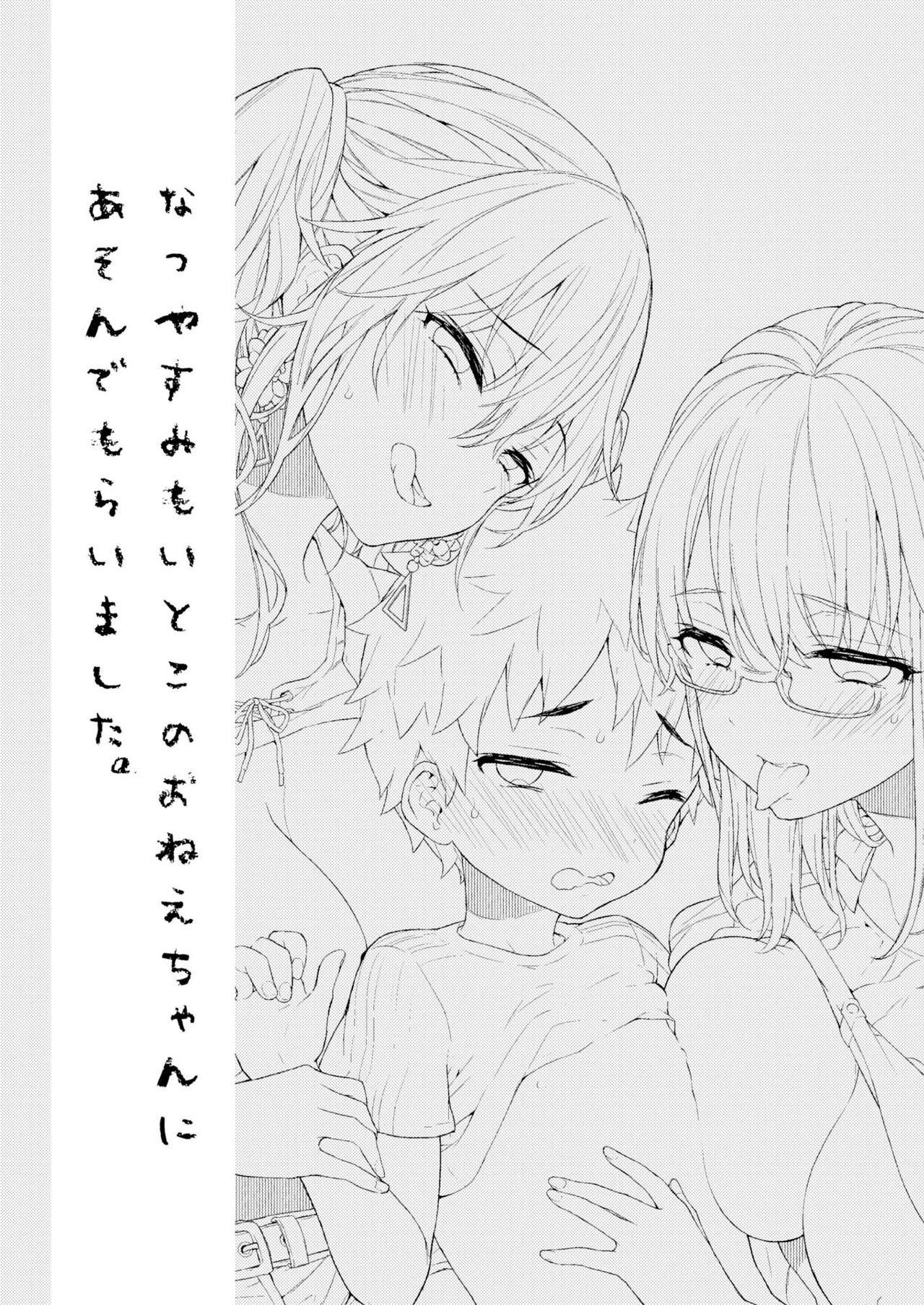 [紺色ドロップス (森島コン)] なつやすみもいとこのおねえちゃんにあそんでもらいました。[英訳] [DL版]