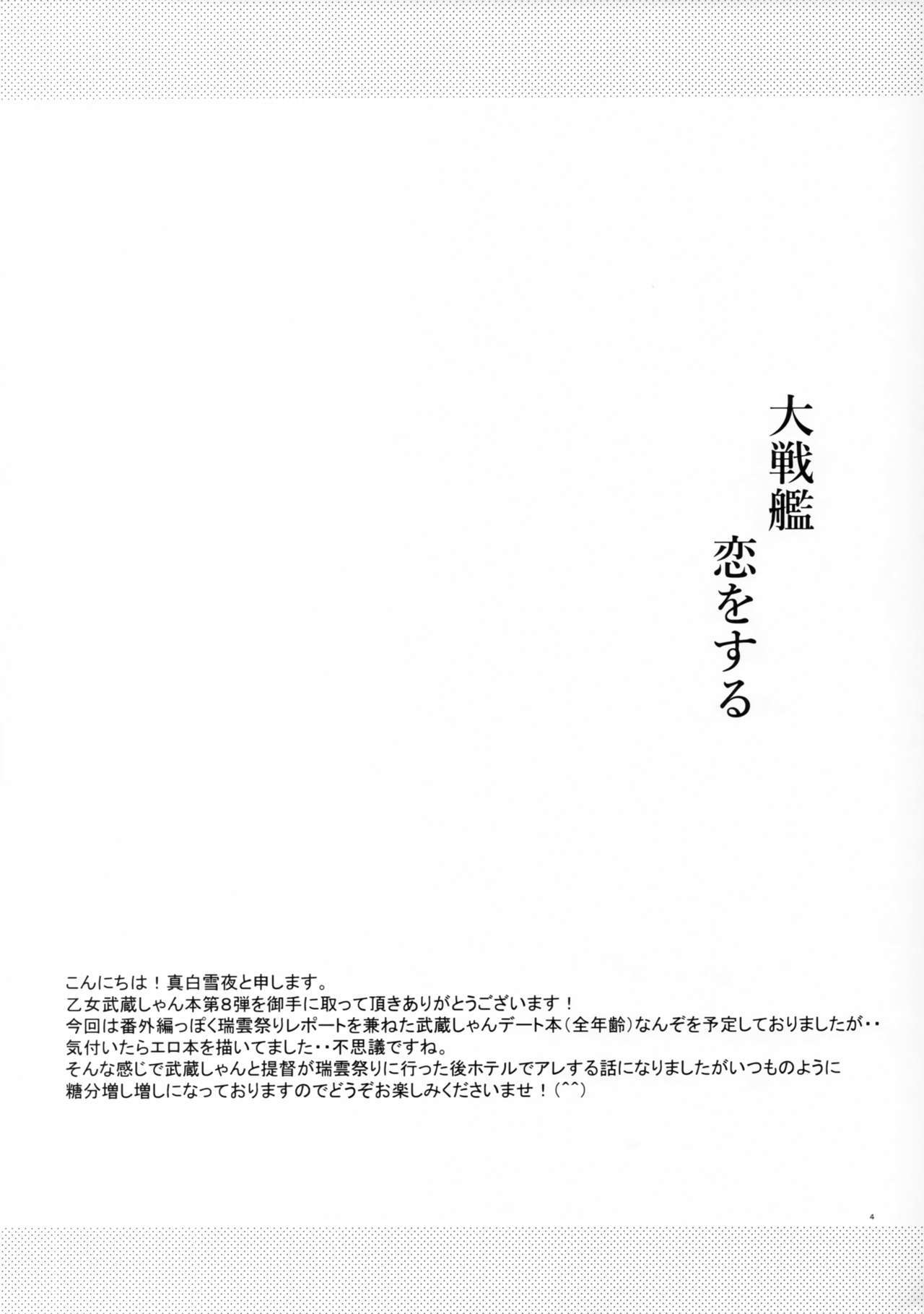 大戦館恋をするるずいパラデート編