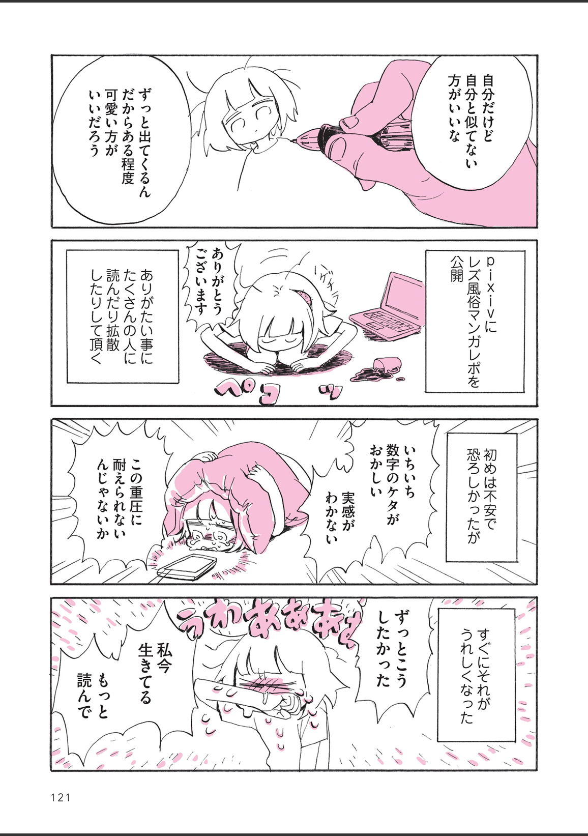 [永田カビ] さびしすぎてレズ風俗に行きましたレポ