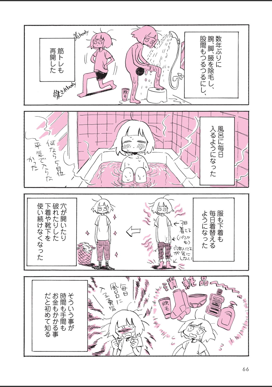 [永田カビ] さびしすぎてレズ風俗に行きましたレポ