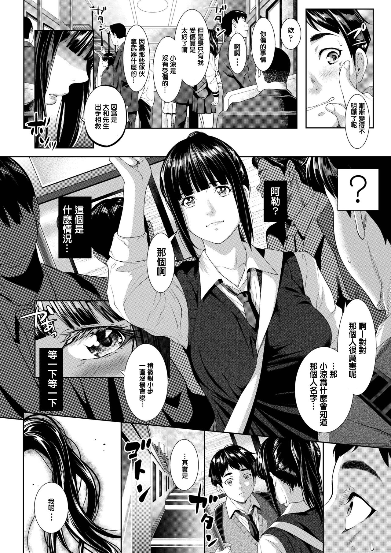 [二峰跨人] 遠い君に、僕は届かない (COMIC アオハ 2019 冬) [中国翻訳] [DL版]