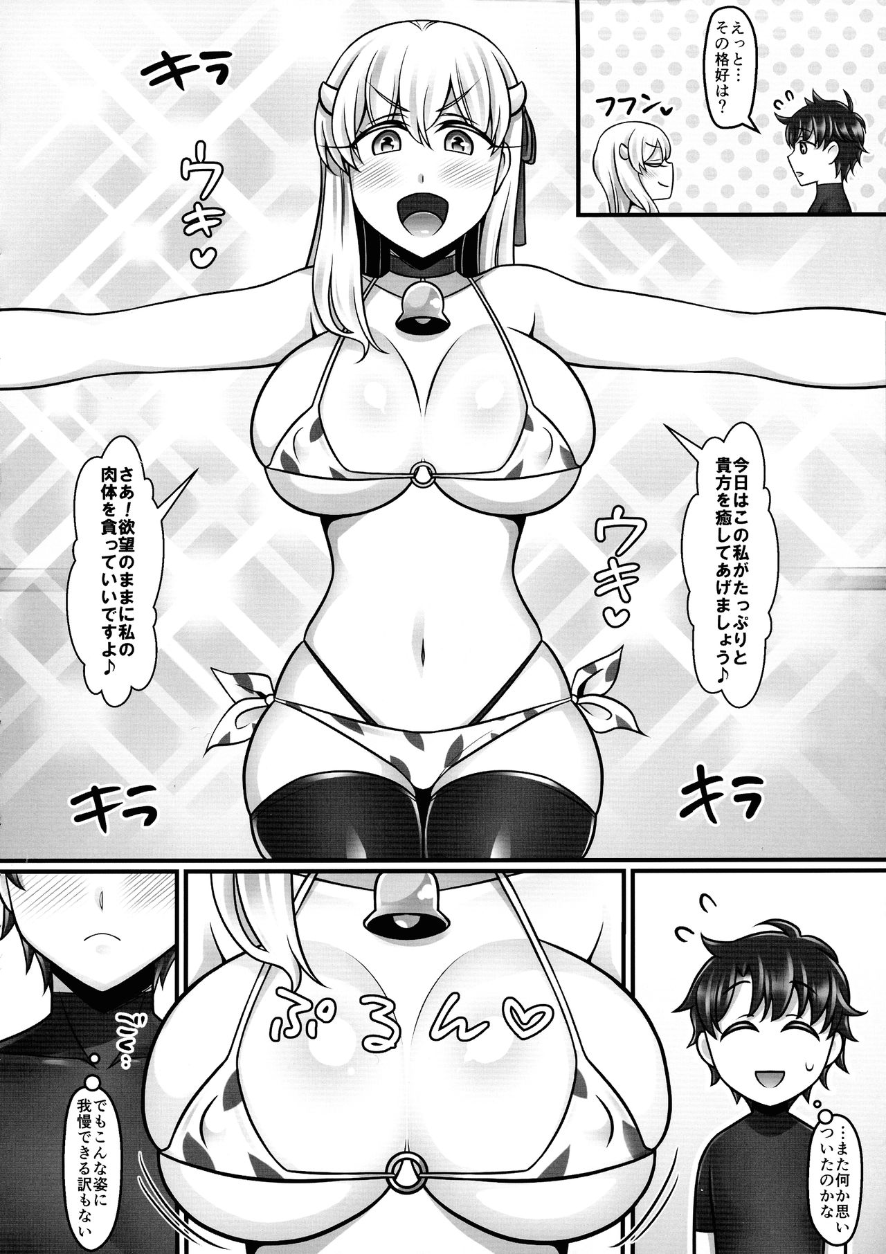 (C97) [麻婆うどん定食 (ネギトロ子, ヤキソバぱん太郎)] カーマラブ2 (Fate/Grand Order)