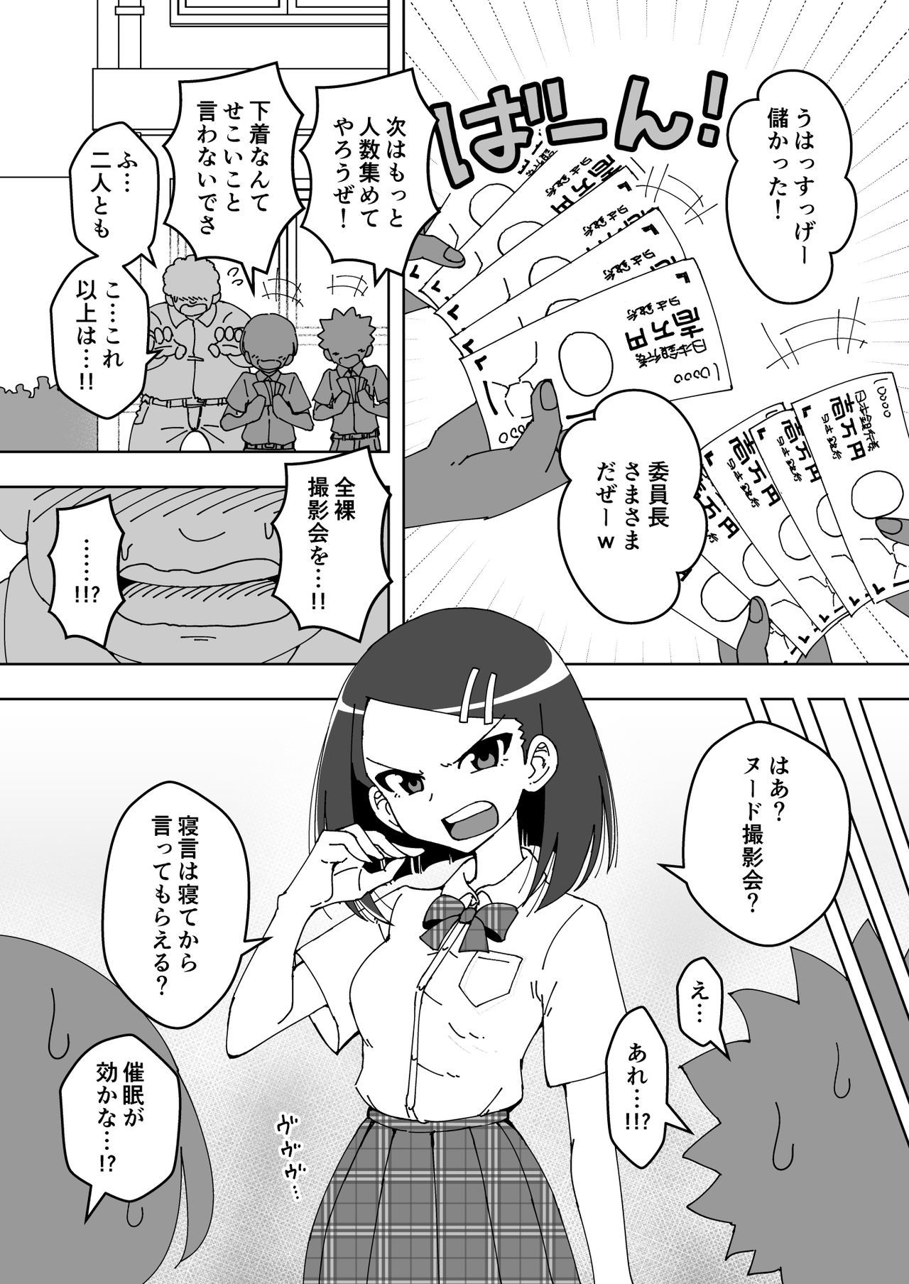 サイミン娘〜まじめないんちょう