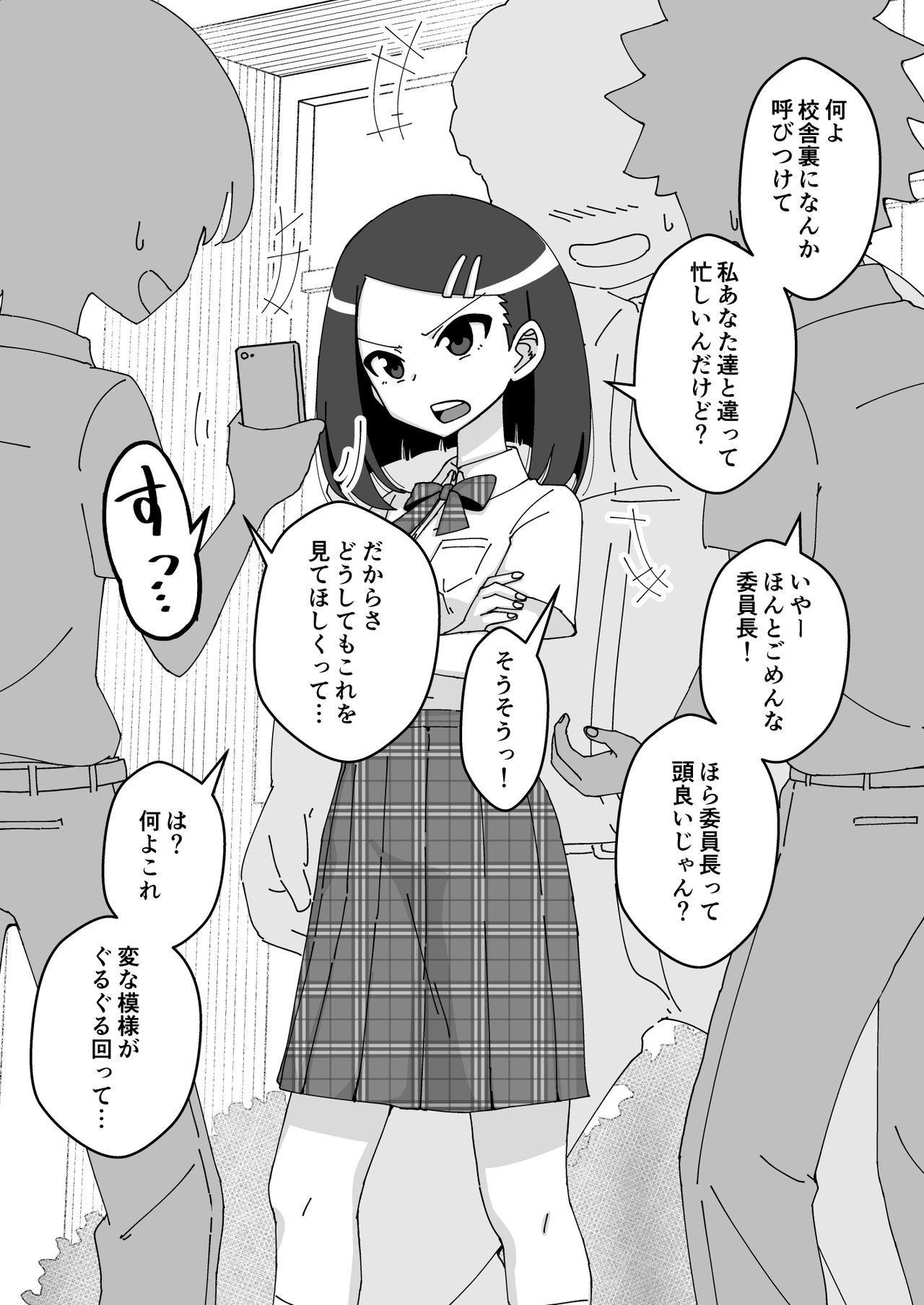 サイミン娘〜まじめないんちょう