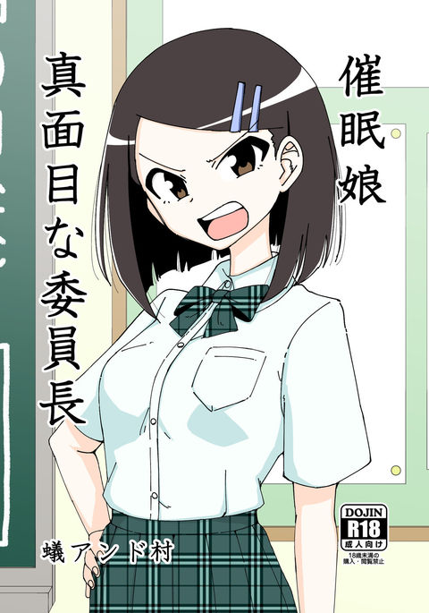 サイミン娘〜まじめないんちょう