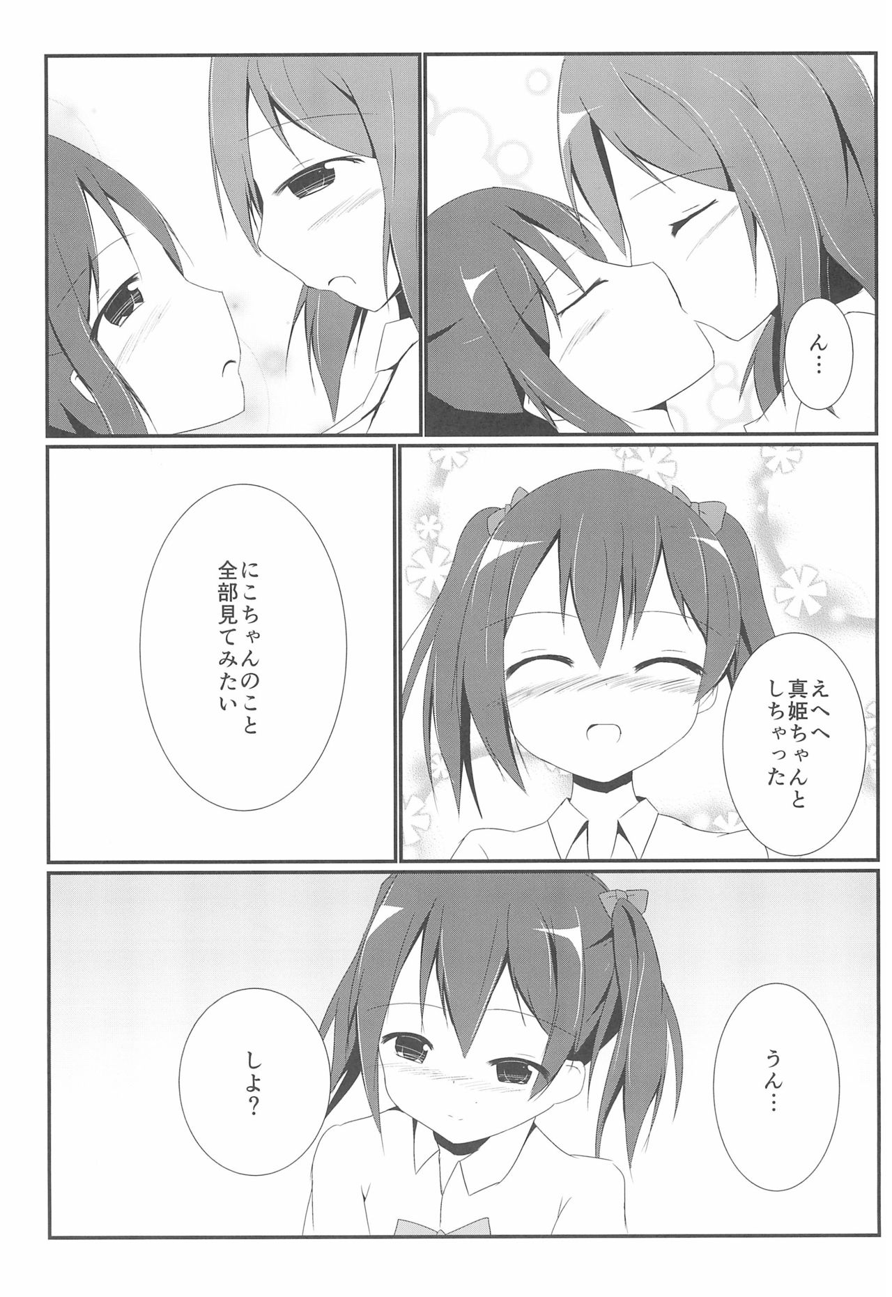 (C85) [あとりえひなた (ひなた悠)] つかまえちゃう (ラブライブ!)