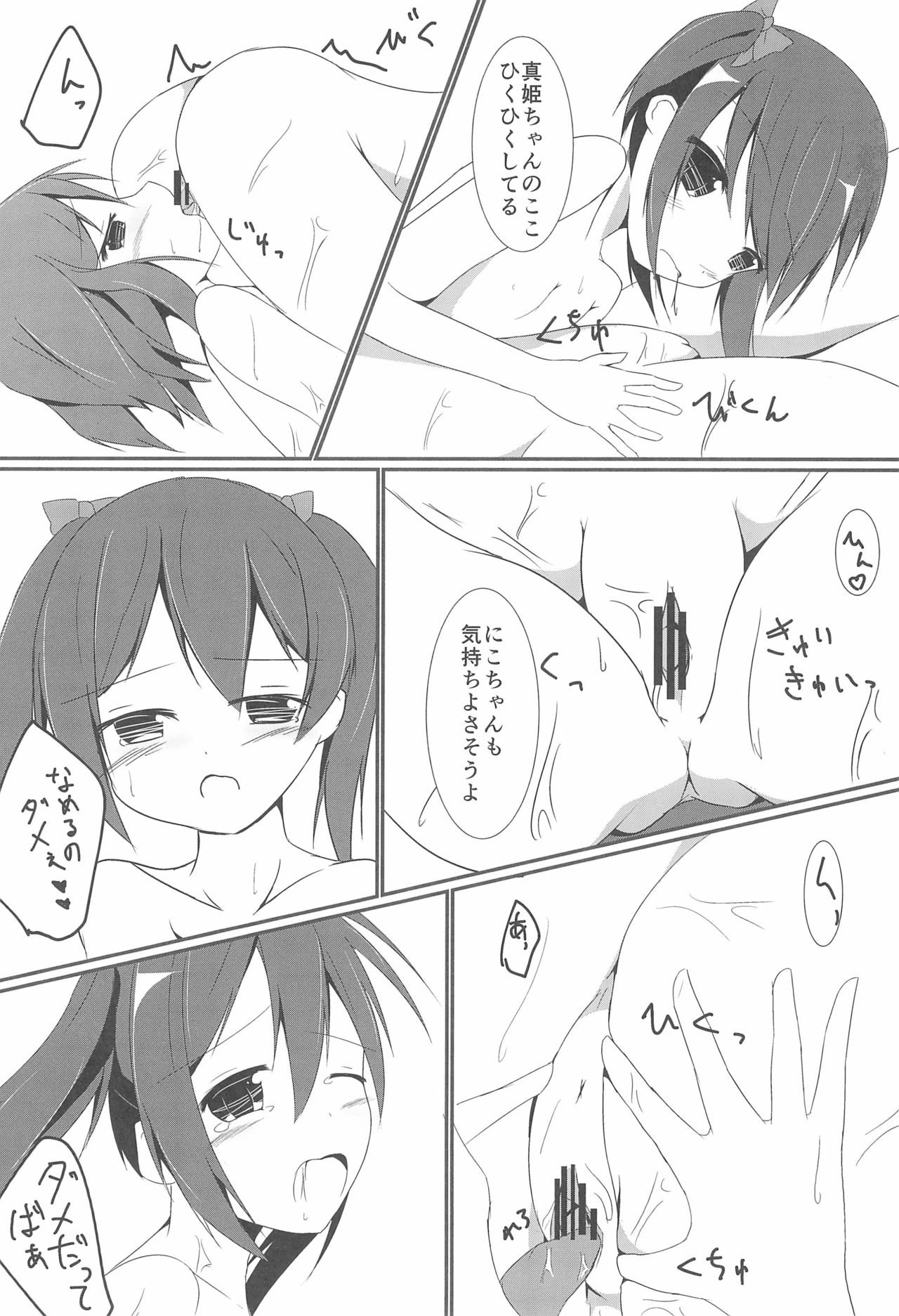 (C85) [あとりえひなた (ひなた悠)] つかまえちゃう (ラブライブ!)