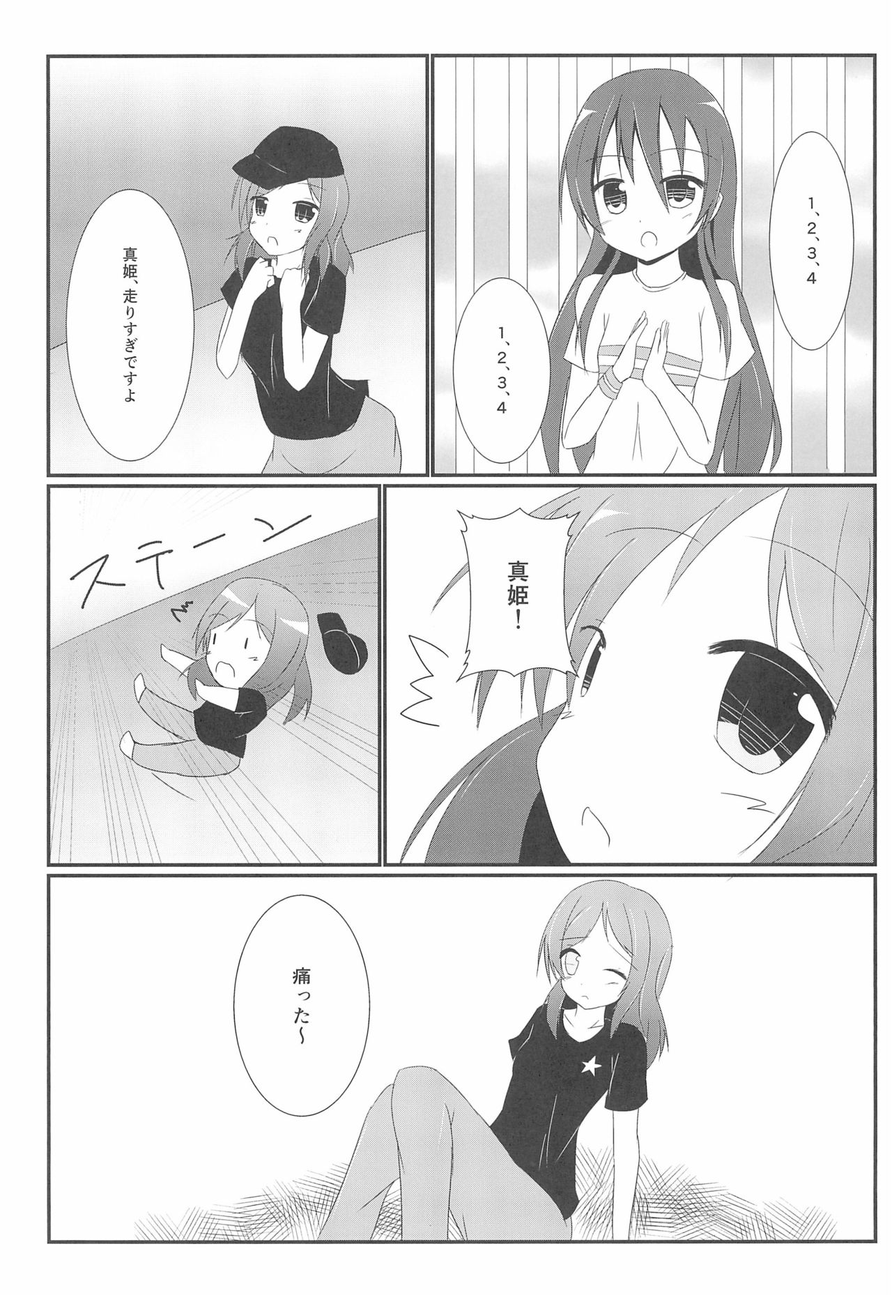 (C85) [あとりえひなた (ひなた悠)] つかまえちゃう (ラブライブ!)