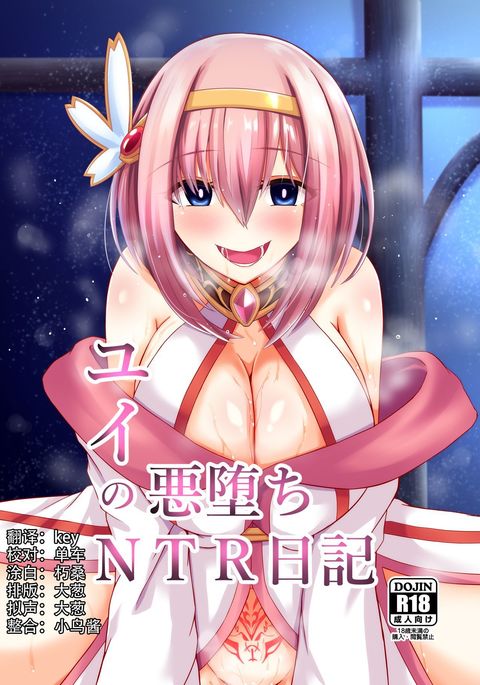 ゆいのアクオチNTRニッキ