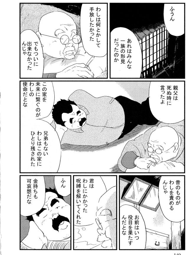 [小日向] 方丈 (SAMSON No.274 2005年05月)